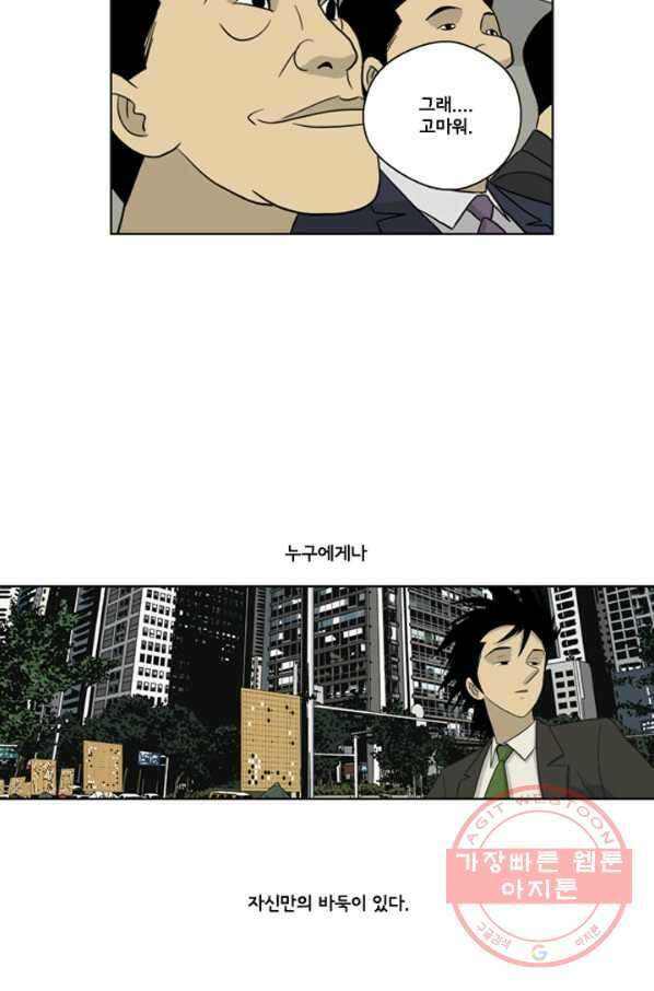 미생1 20수 59