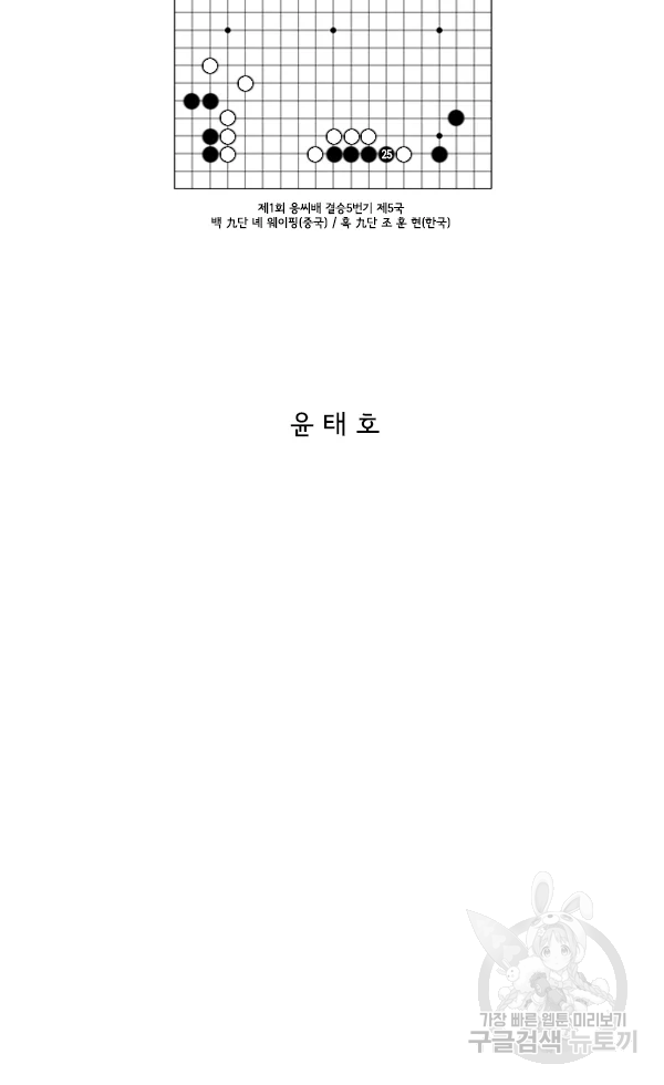 미생1 25수 2