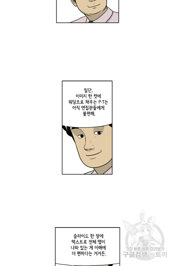 미생1 25수 11