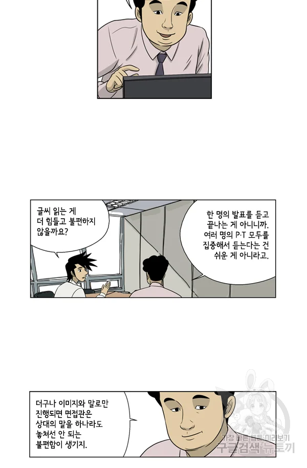 미생1 25수 12