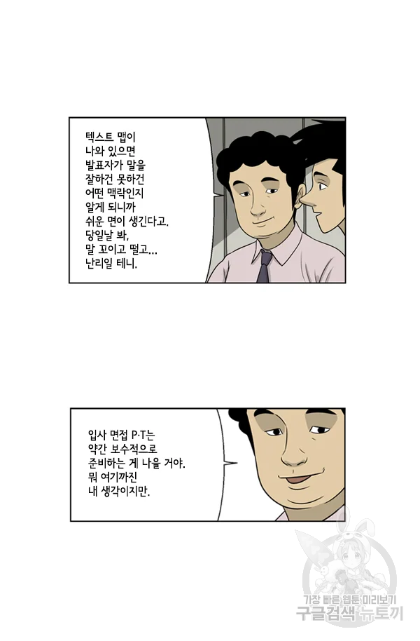 미생1 25수 13