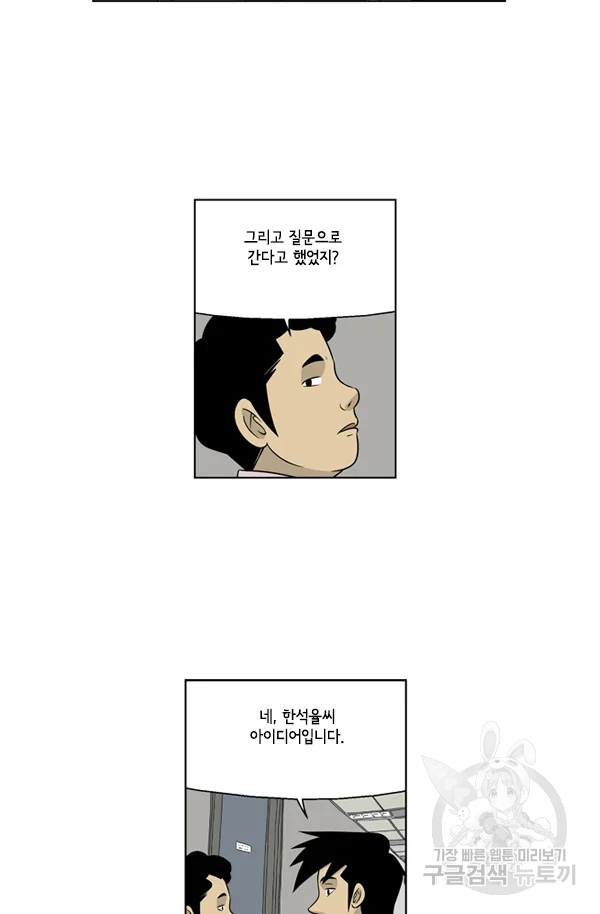 미생1 25수 15