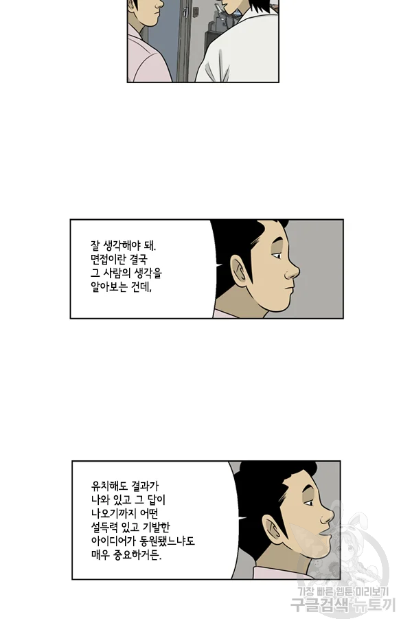 미생1 25수 16