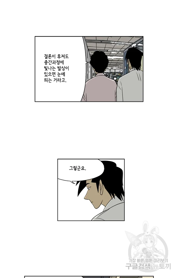 미생1 25수 17