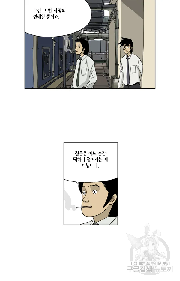미생1 25수 18