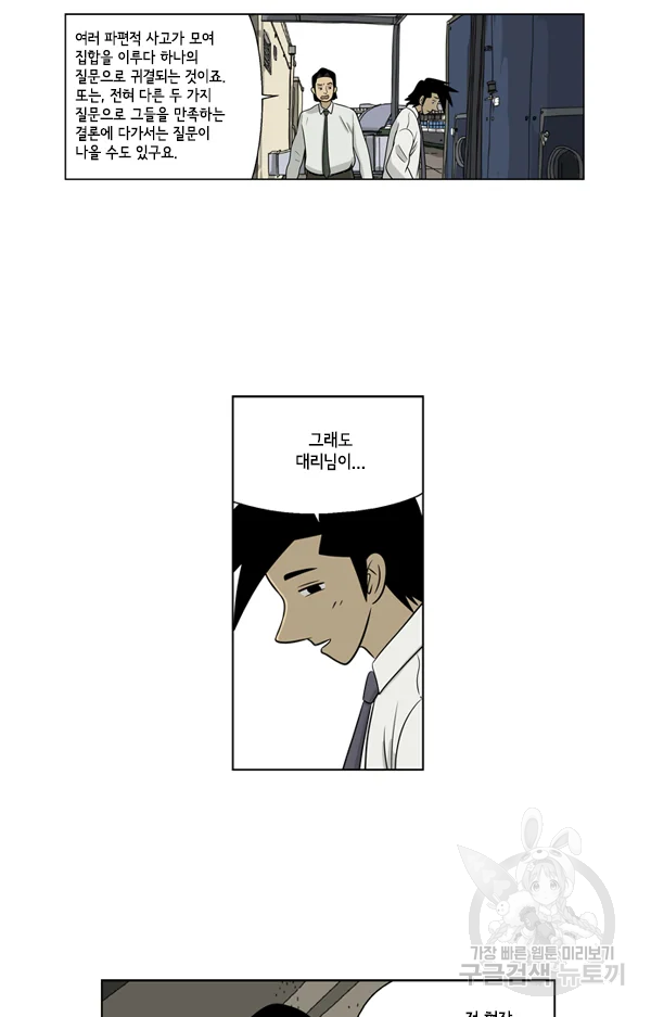 미생1 25수 19