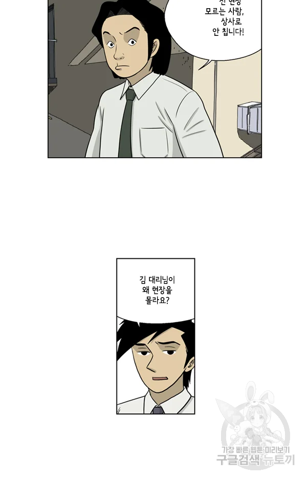미생1 25수 20