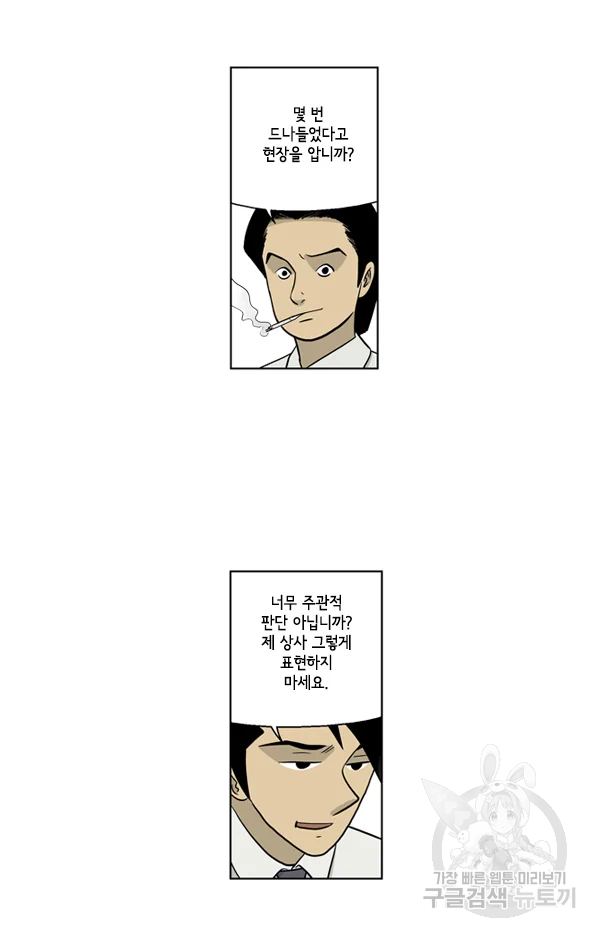 미생1 25수 21