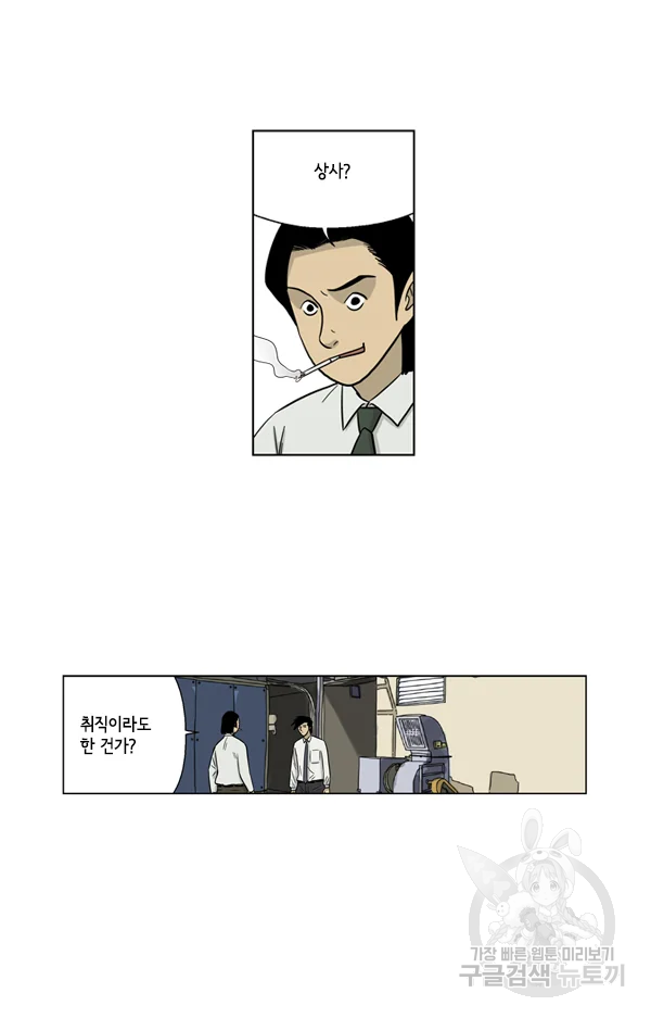 미생1 25수 22