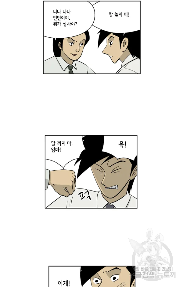 미생1 25수 23