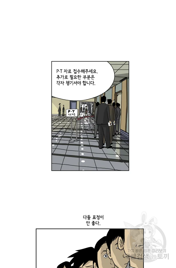 미생1 25수 26