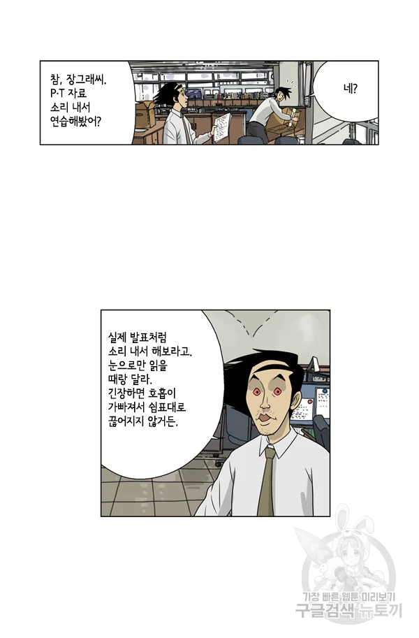 미생1 25수 29
