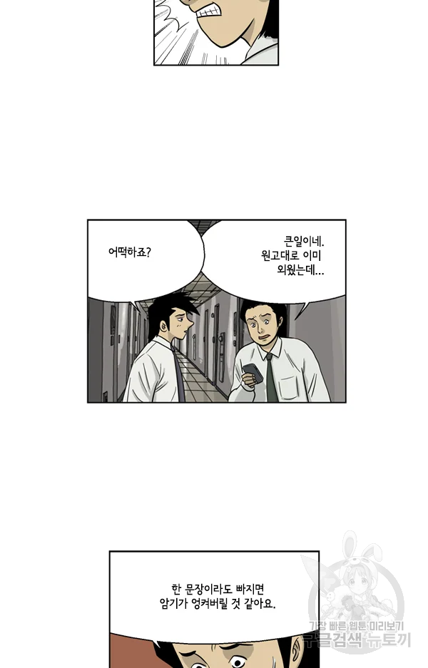 미생1 25수 34