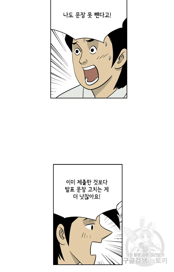 미생1 25수 36
