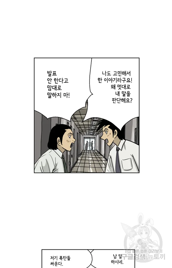 미생1 25수 37