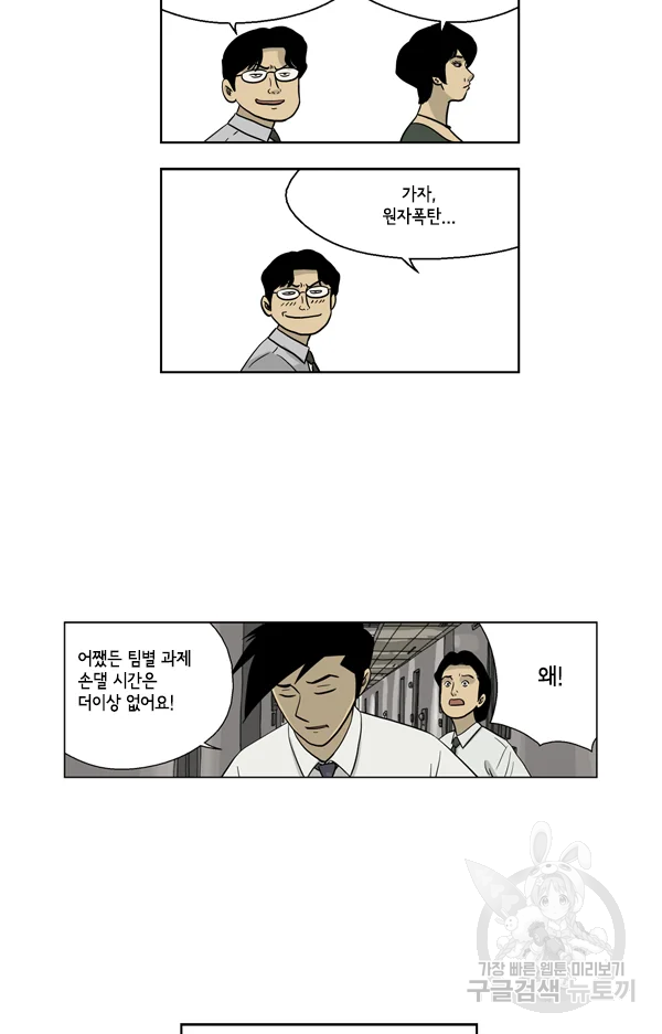 미생1 25수 38