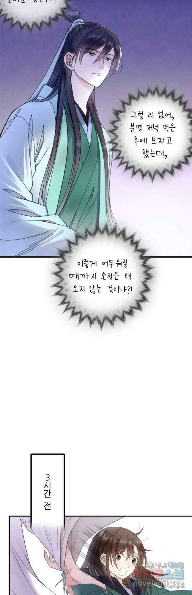 산신과 소녀 67화 인생을 맛보는 것 2