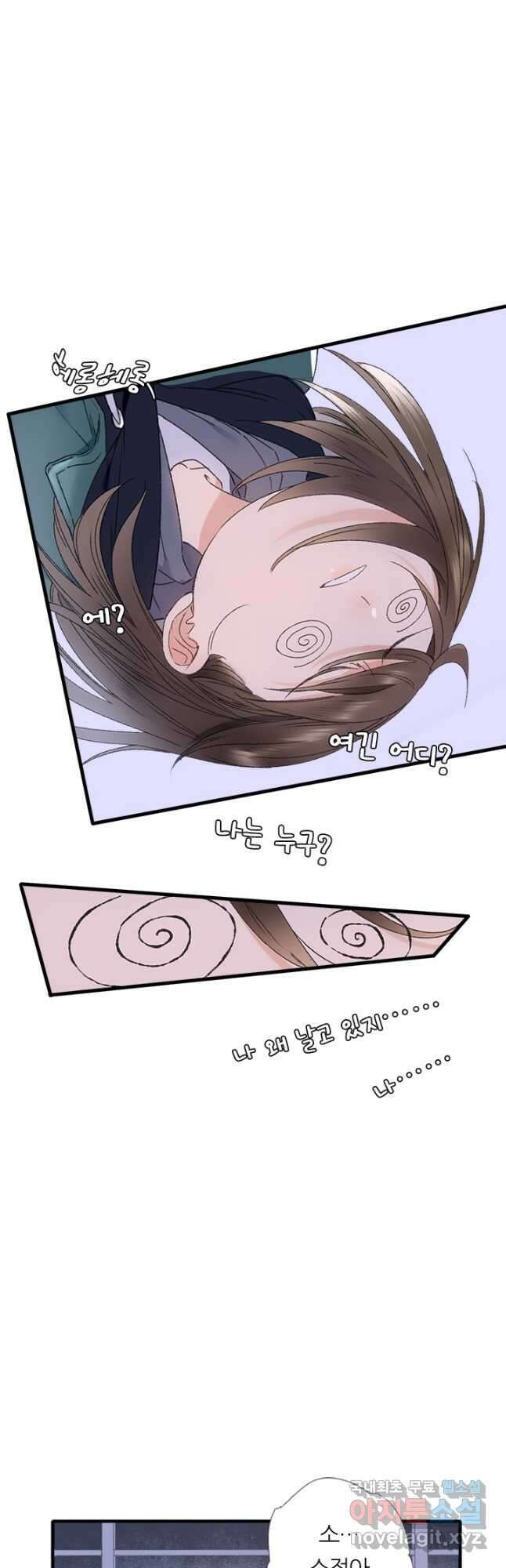 산신과 소녀 67화 인생을 맛보는 것 8