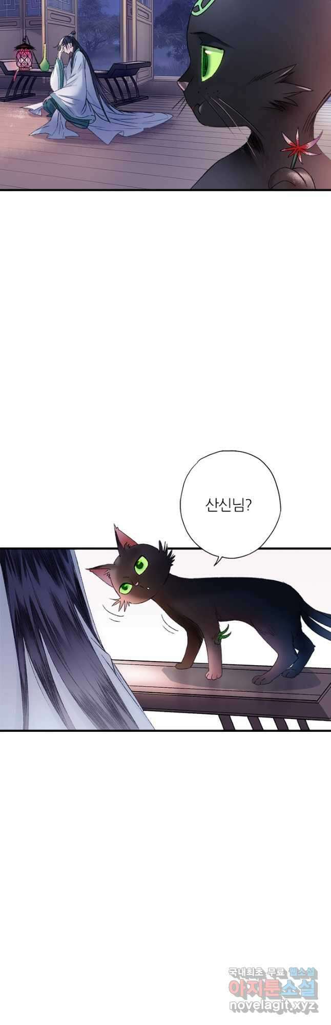 산신과 소녀 67화 인생을 맛보는 것 11