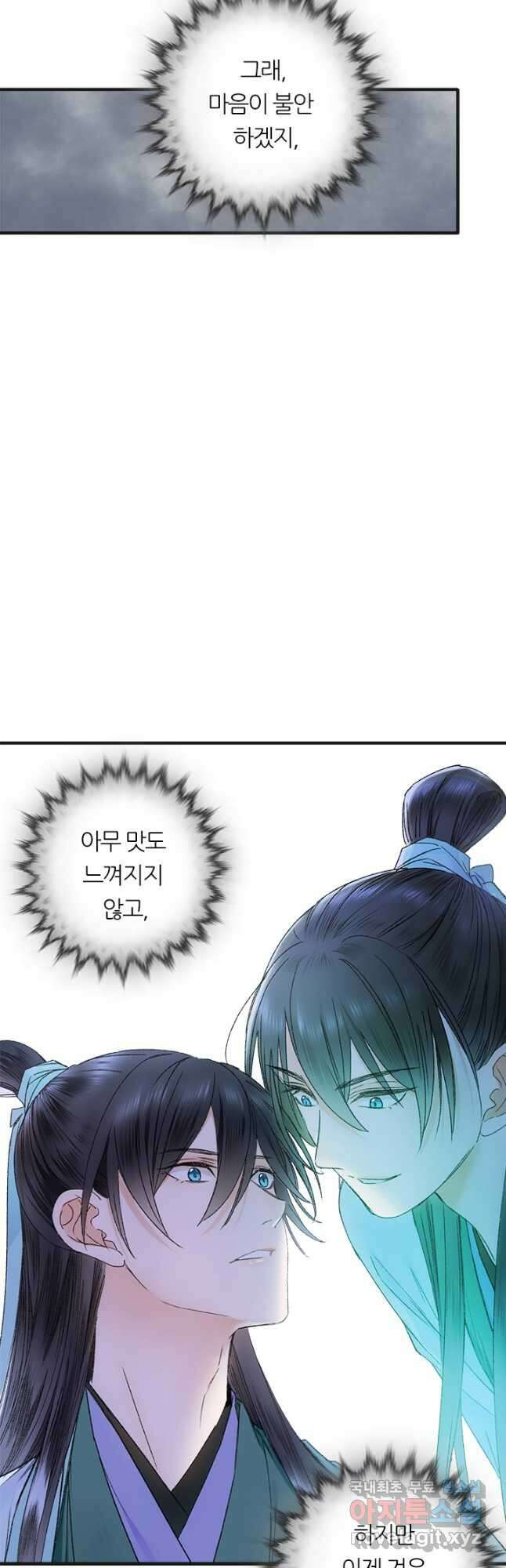 산신과 소녀 67화 인생을 맛보는 것 17