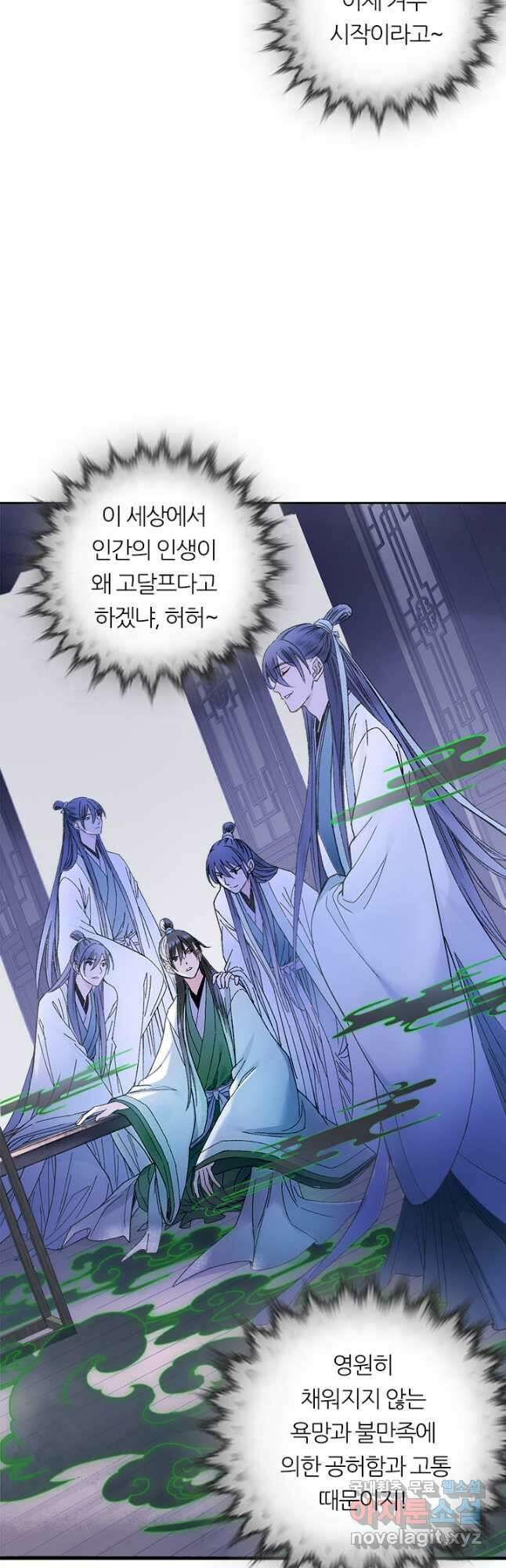 산신과 소녀 67화 인생을 맛보는 것 18
