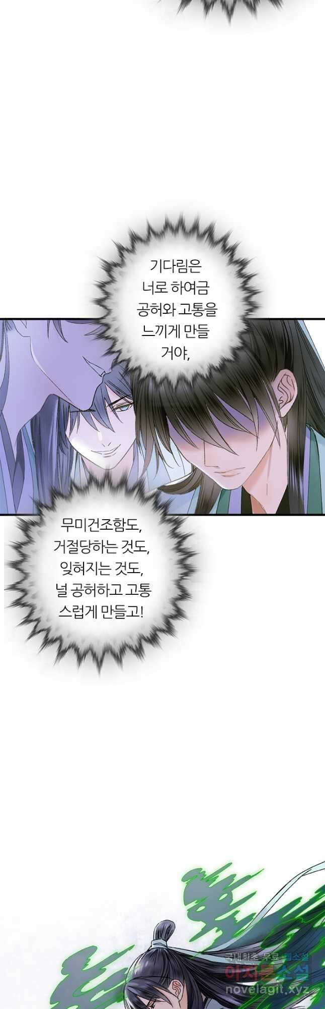 산신과 소녀 67화 인생을 맛보는 것 19