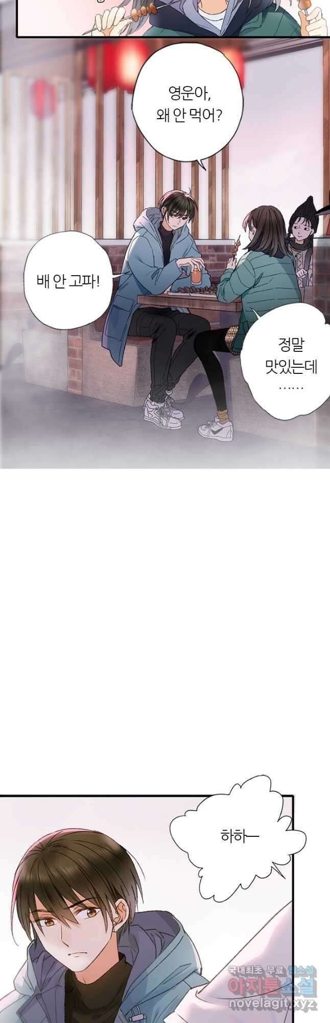 산신과 소녀 67화 인생을 맛보는 것 23