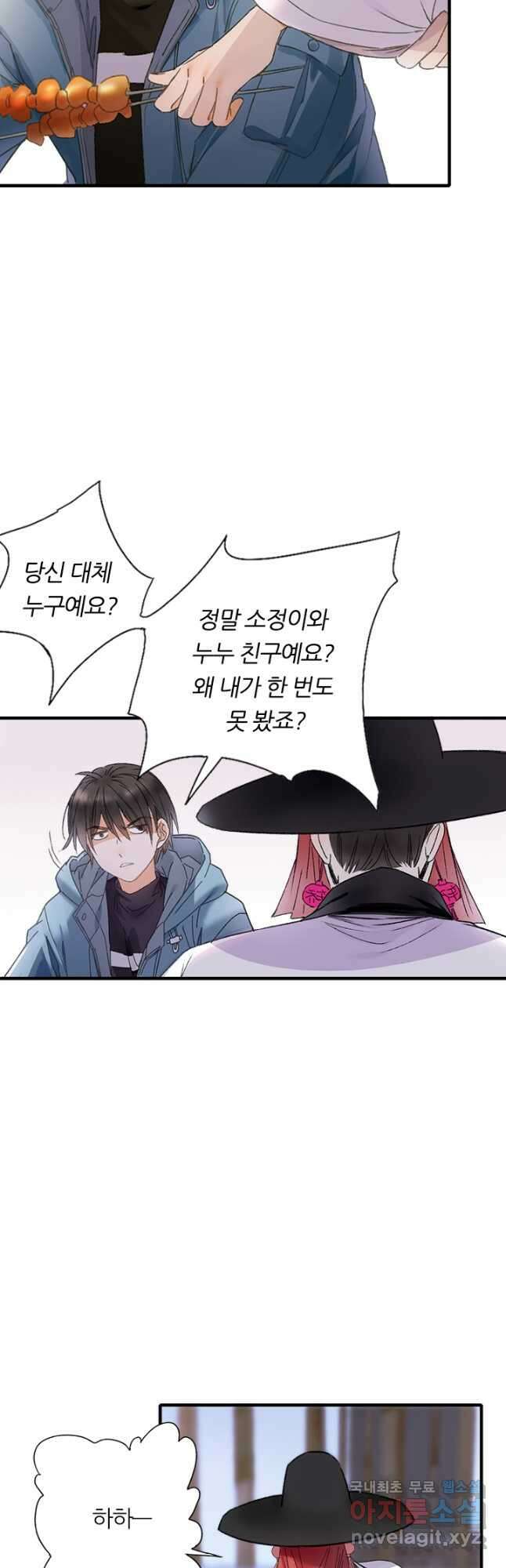 산신과 소녀 67화 인생을 맛보는 것 24