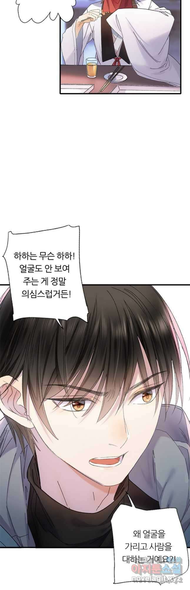 산신과 소녀 67화 인생을 맛보는 것 25