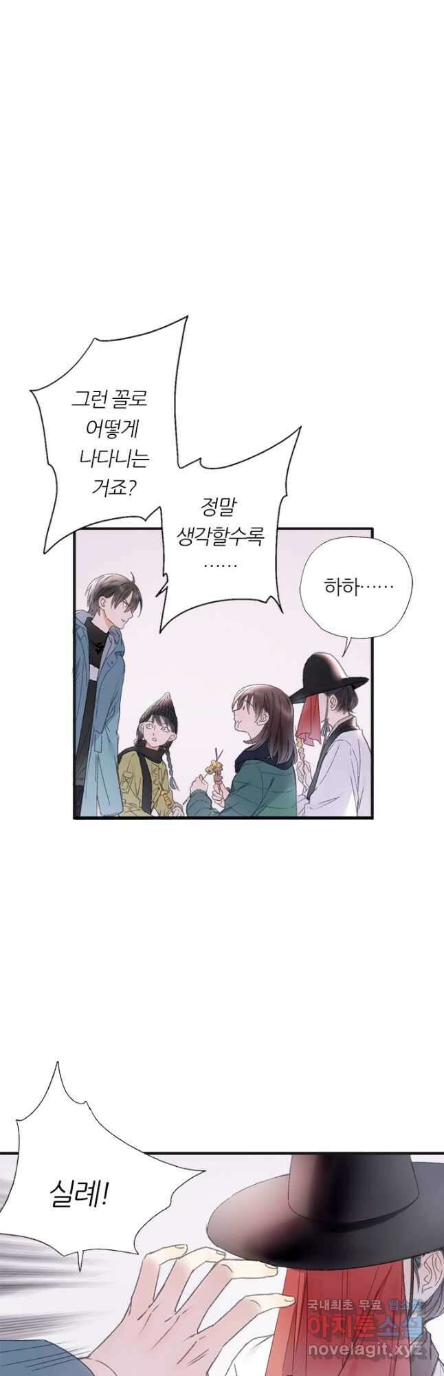 산신과 소녀 67화 인생을 맛보는 것 26