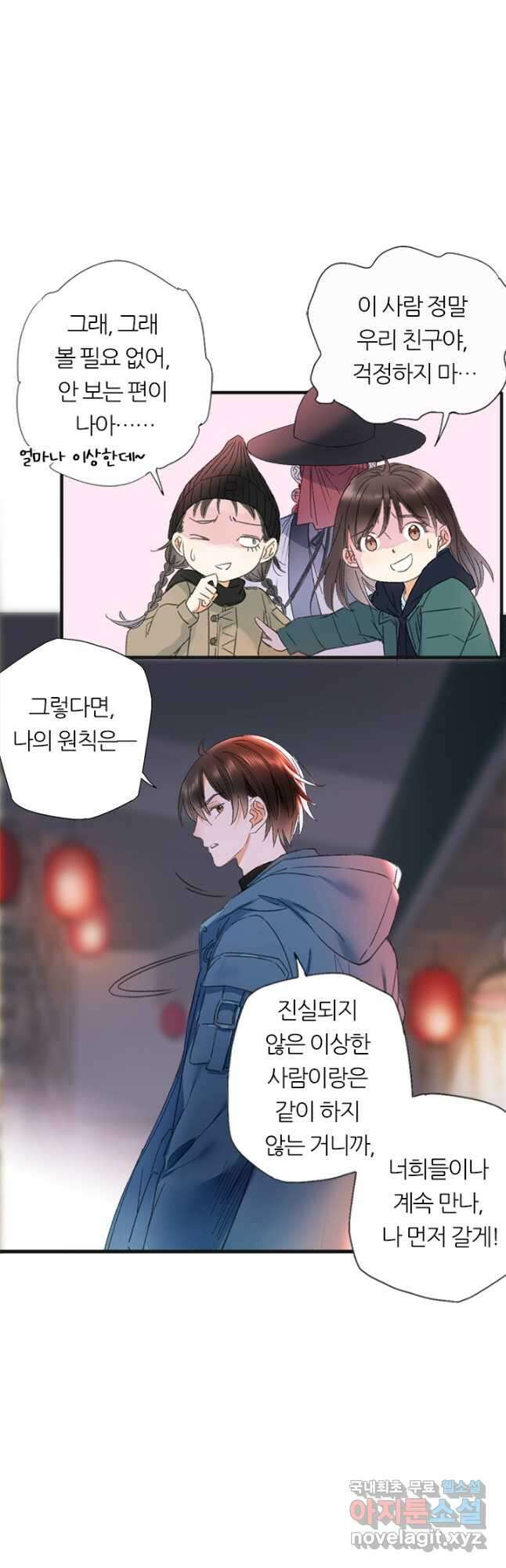 산신과 소녀 67화 인생을 맛보는 것 29