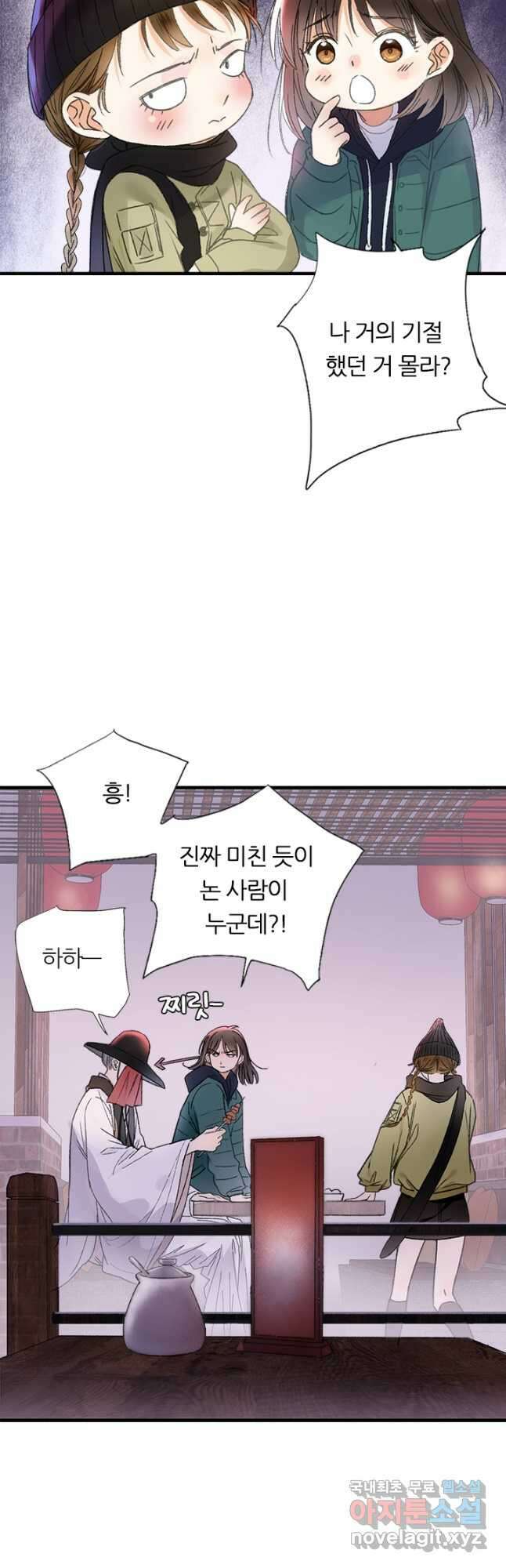 산신과 소녀 67화 인생을 맛보는 것 33