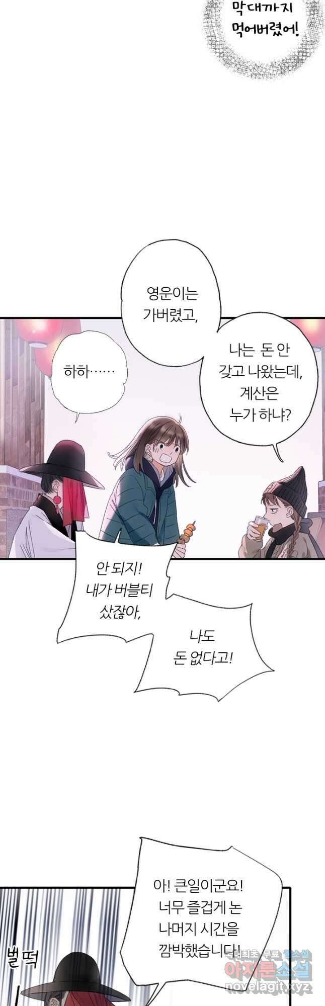산신과 소녀 67화 인생을 맛보는 것 35