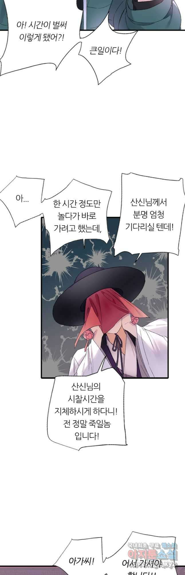 산신과 소녀 67화 인생을 맛보는 것 37
