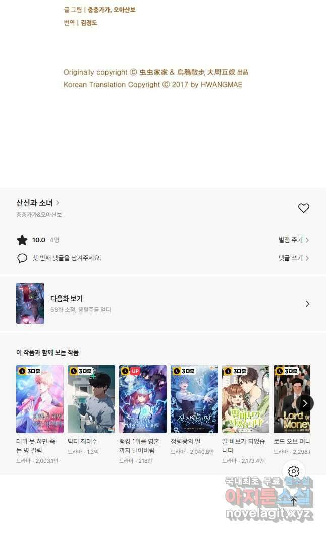 산신과 소녀 67화 인생을 맛보는 것 40
