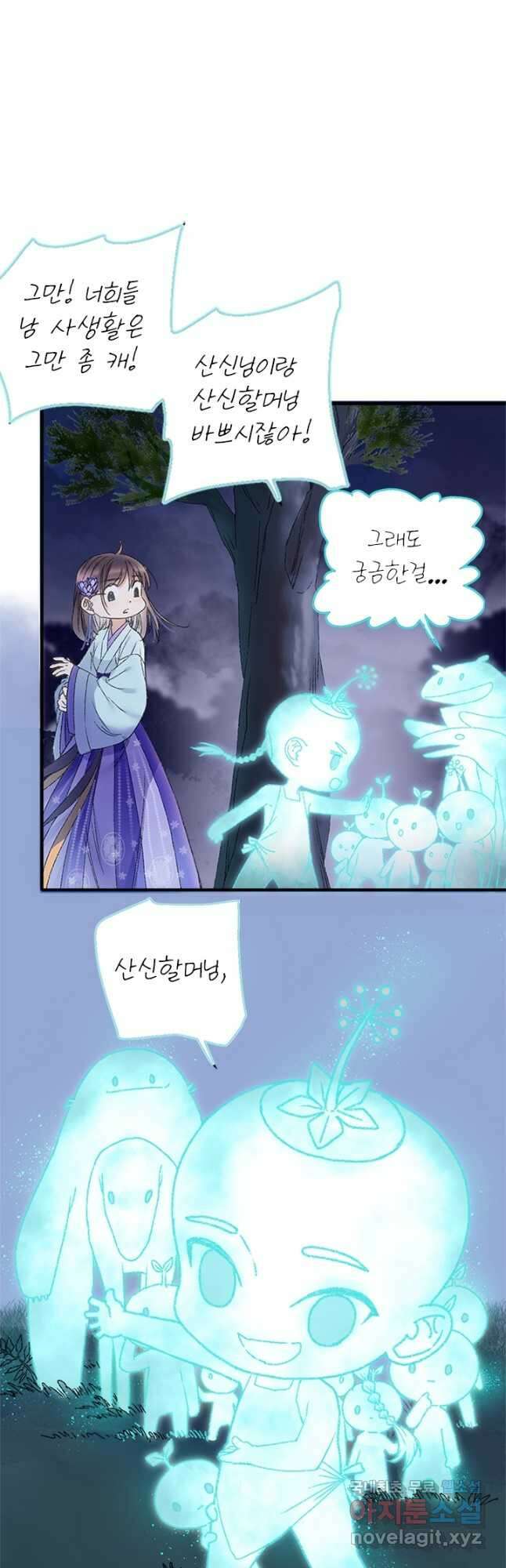 산신과 소녀 72화 내가 산신할머니 2