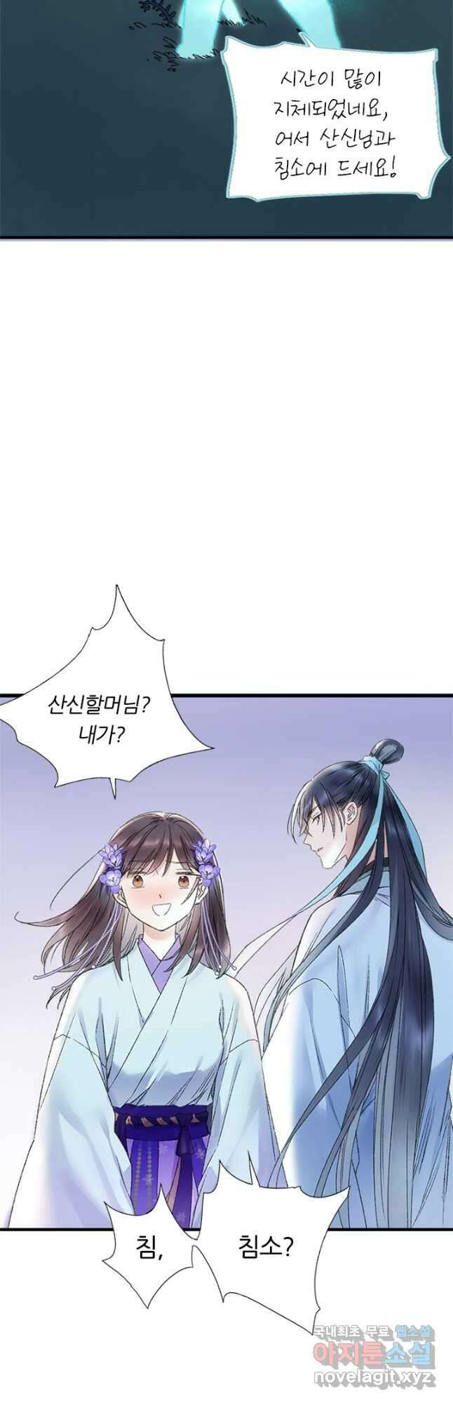 산신과 소녀 72화 내가 산신할머니 3
