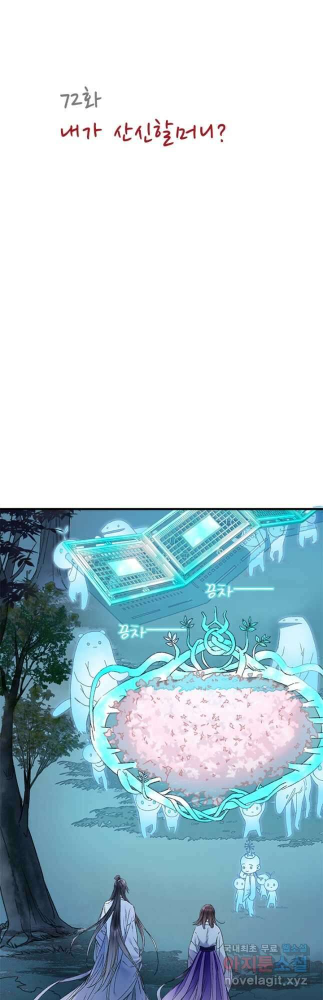 산신과 소녀 72화 내가 산신할머니 4