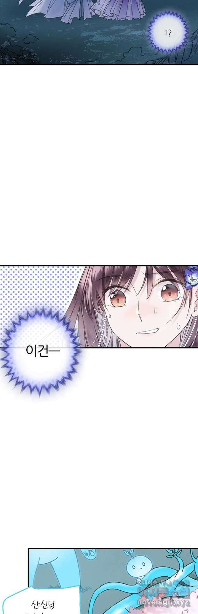 산신과 소녀 72화 내가 산신할머니 5