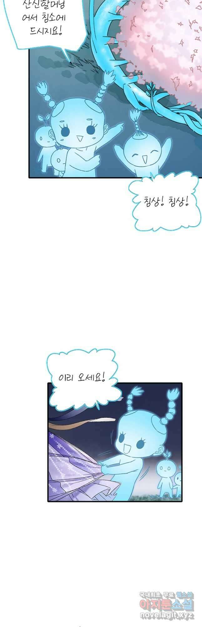 산신과 소녀 72화 내가 산신할머니 6