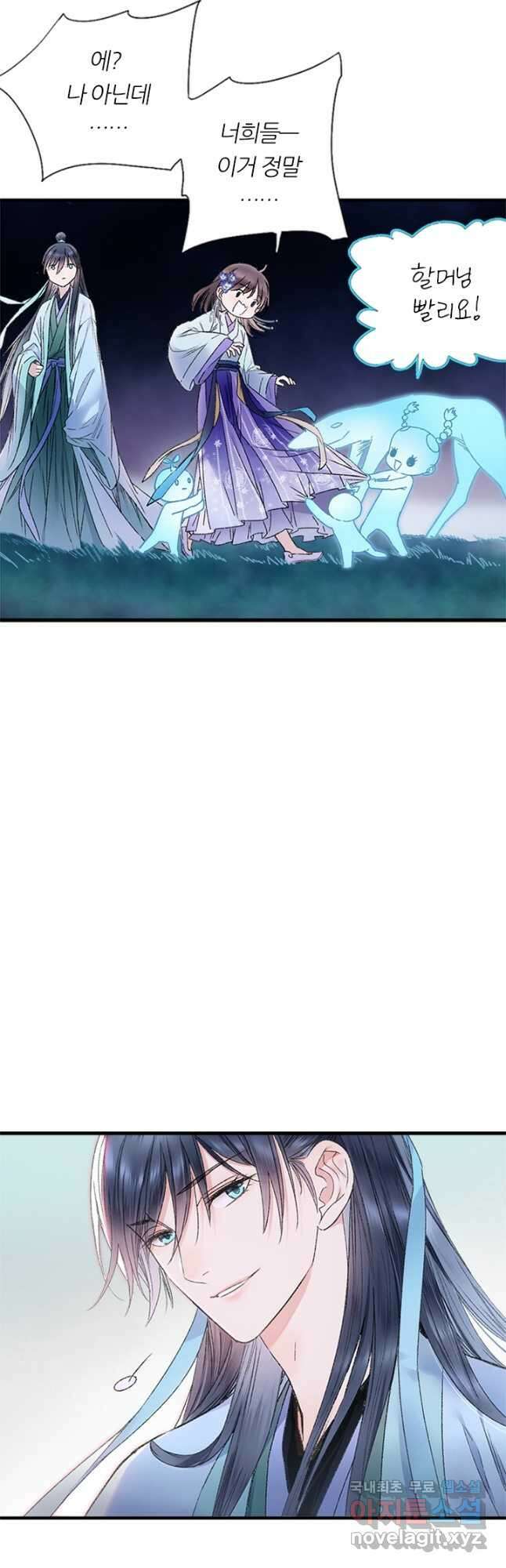 산신과 소녀 72화 내가 산신할머니 7