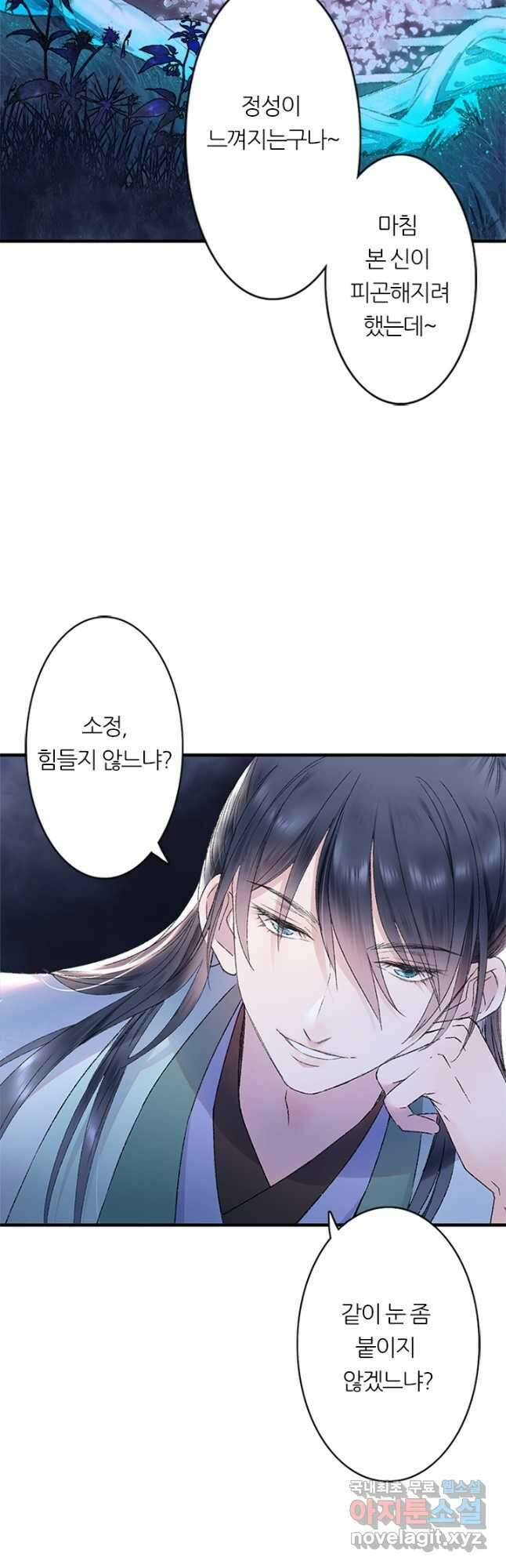 산신과 소녀 72화 내가 산신할머니 11