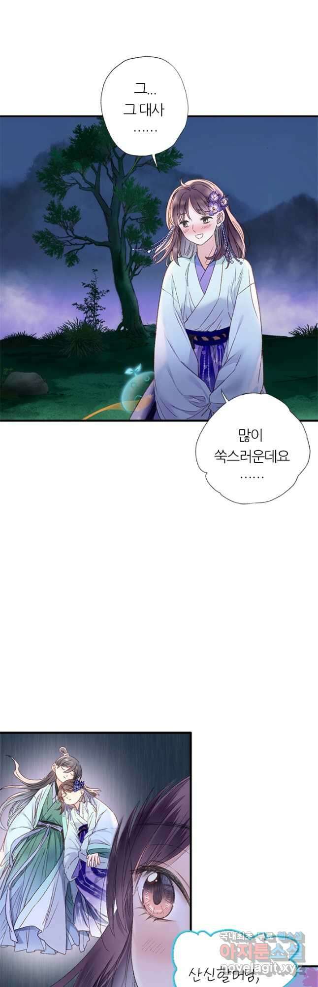 산신과 소녀 72화 내가 산신할머니 12