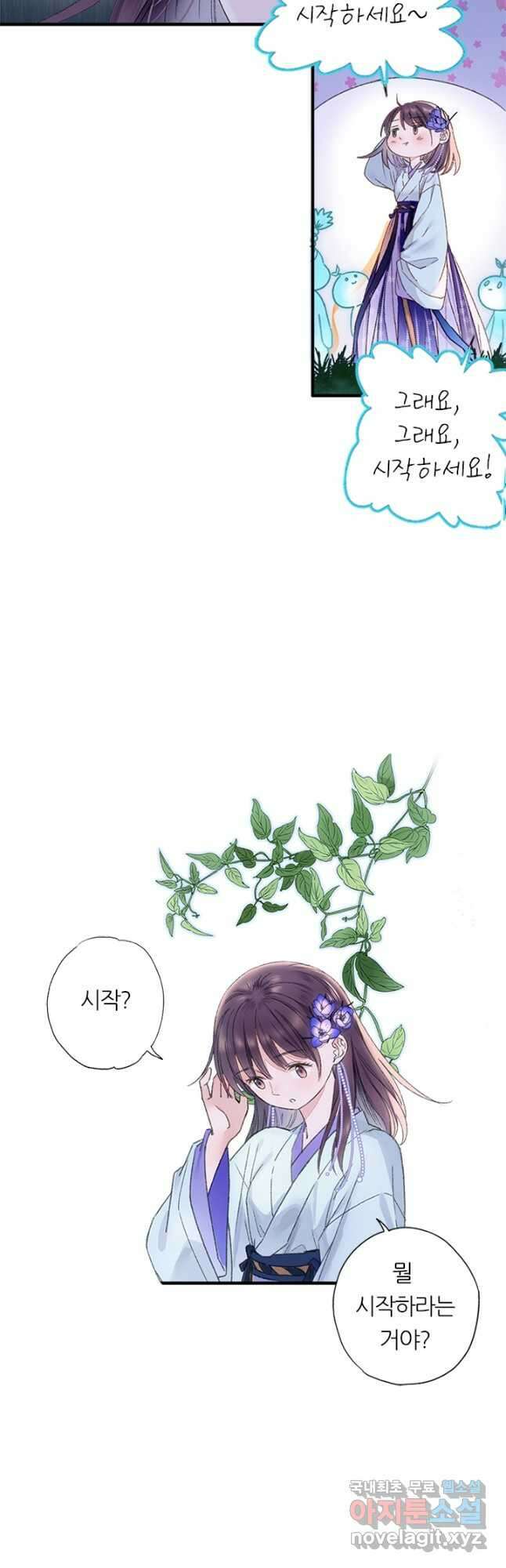 산신과 소녀 72화 내가 산신할머니 13