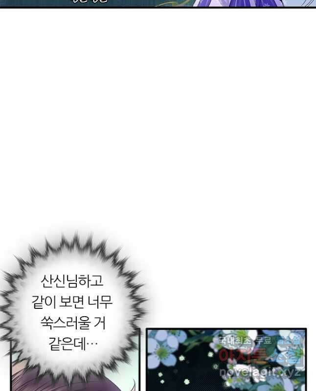 산신과 소녀 72화 내가 산신할머니 15