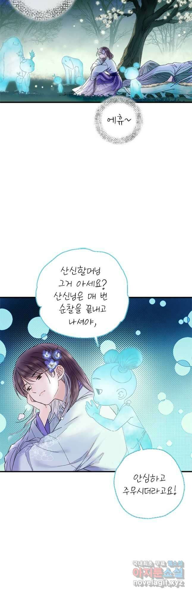산신과 소녀 72화 내가 산신할머니 18