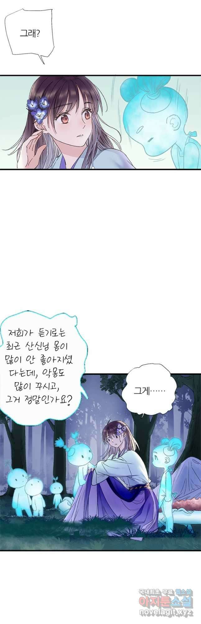 산신과 소녀 72화 내가 산신할머니 19