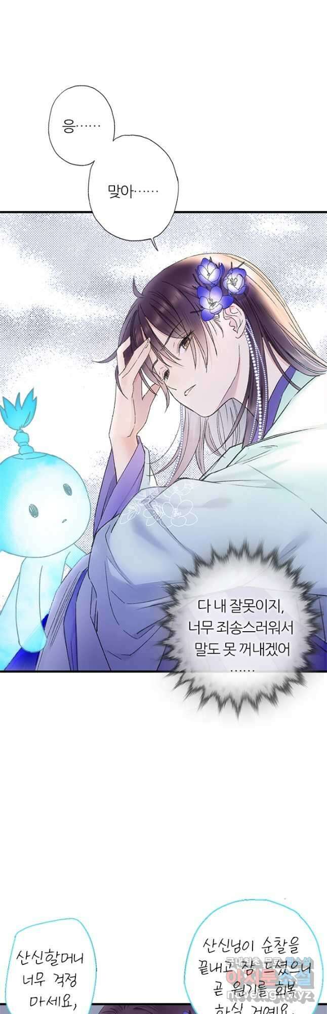 산신과 소녀 72화 내가 산신할머니 20