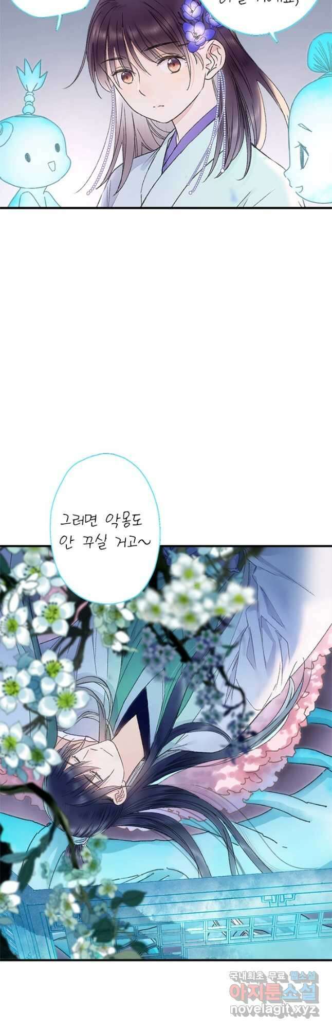 산신과 소녀 72화 내가 산신할머니 21