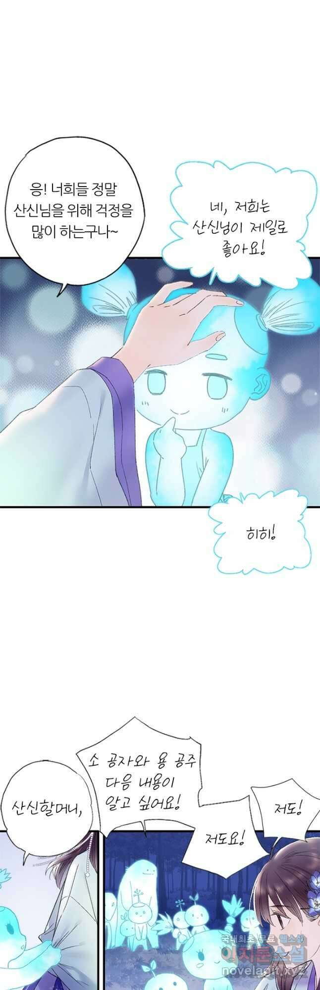 산신과 소녀 72화 내가 산신할머니 22